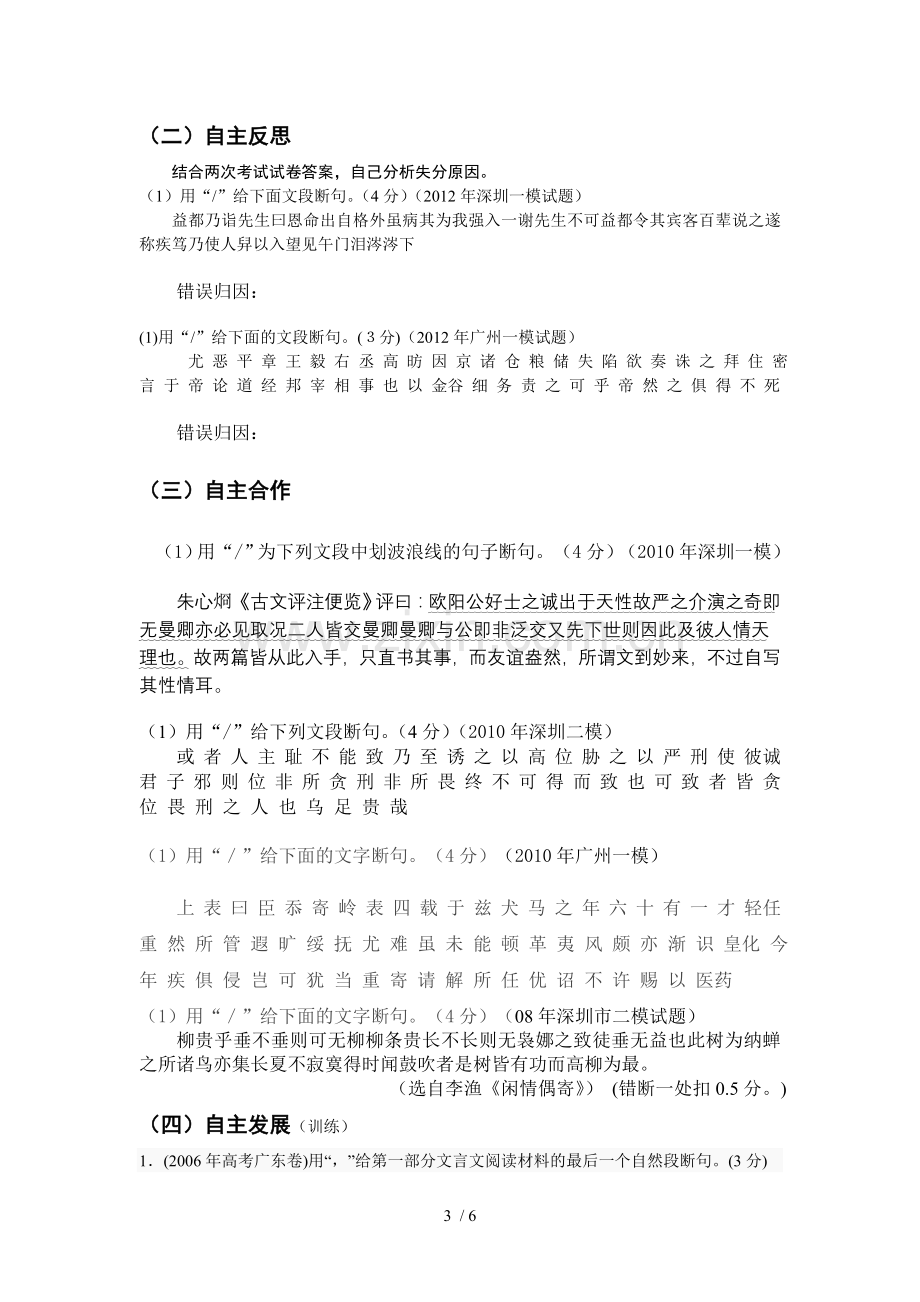 文言断句轮强化训练.doc_第3页