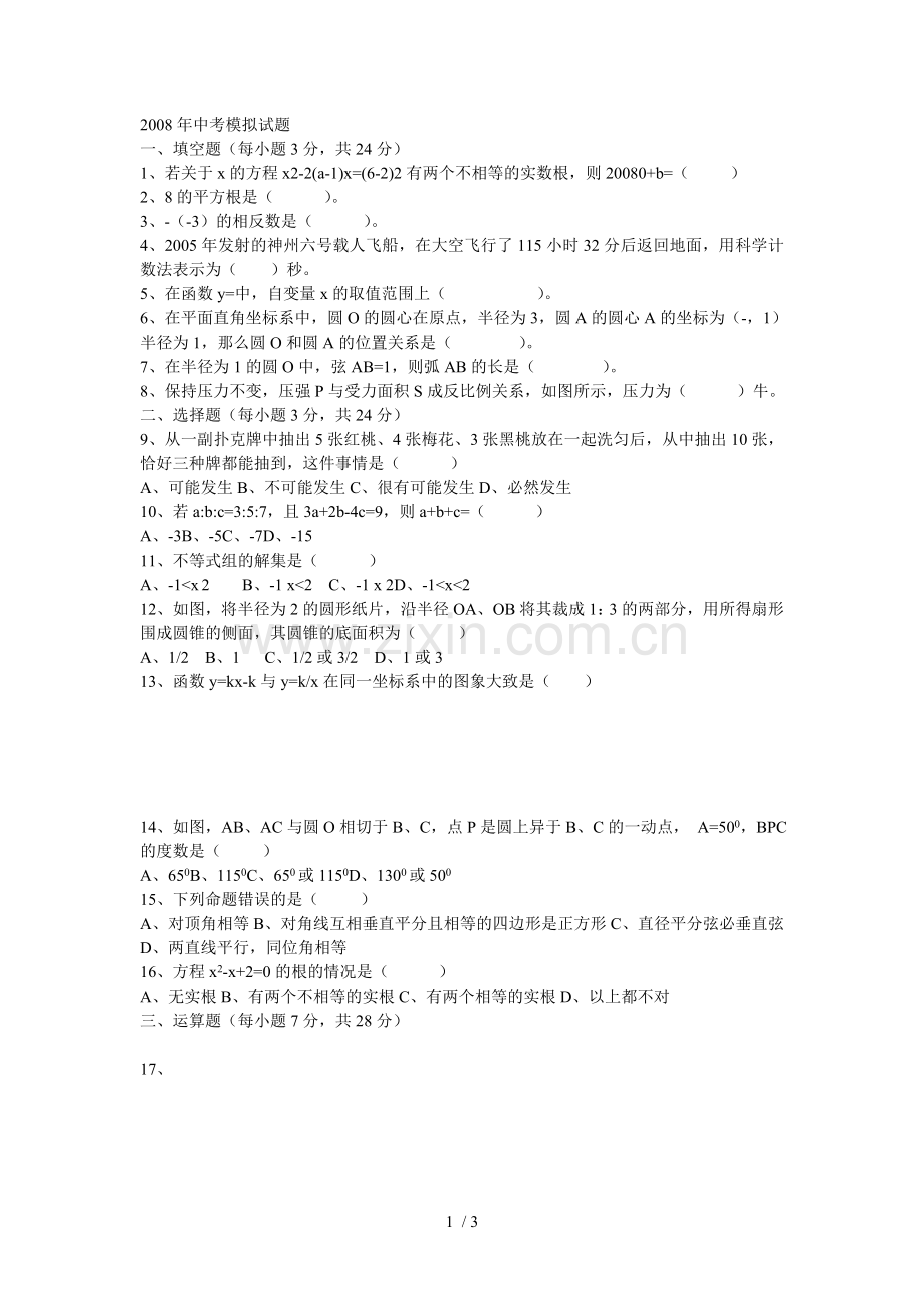 初三数学中考模拟模拟考试.doc_第1页