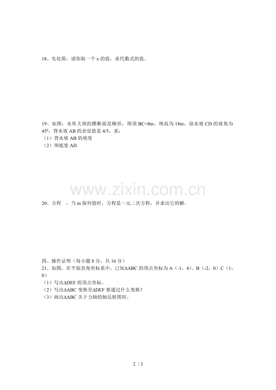 初三数学中考模拟模拟考试.doc_第2页