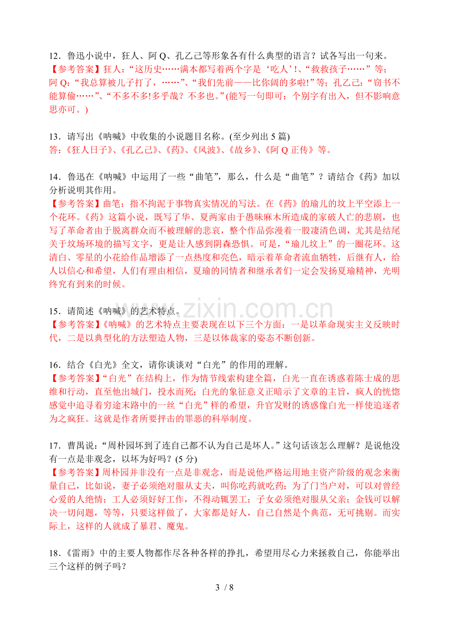 名著阅读简答题专项训练doc优秀教师版.doc_第3页