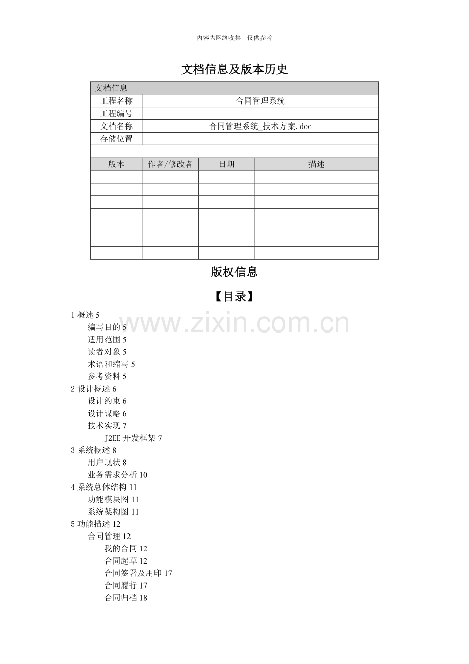 合同管理系统技术方案.doc_第2页