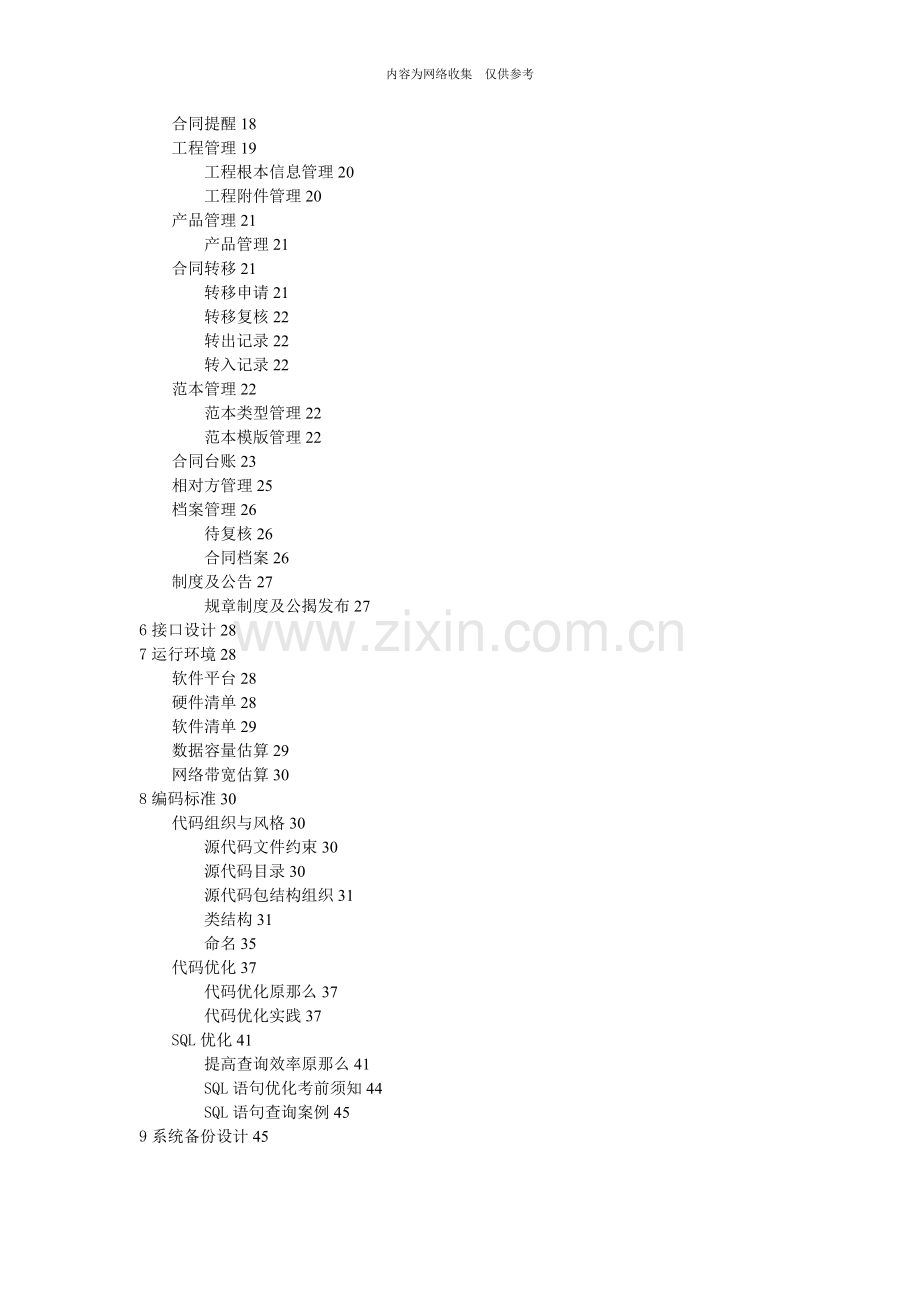 合同管理系统技术方案.doc_第3页