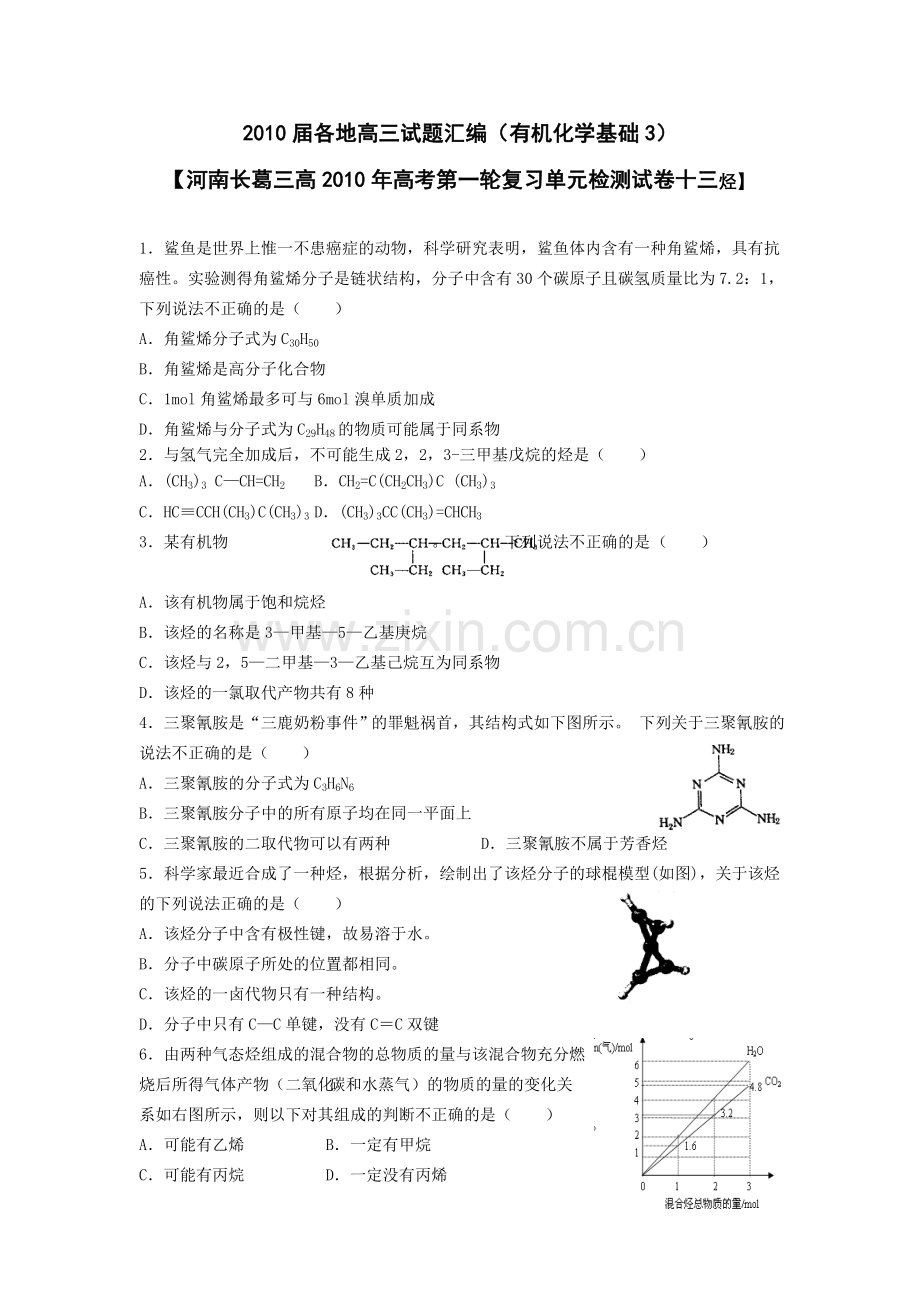 全国各地高三化学试题分类汇编(有机化学基础).doc_第1页