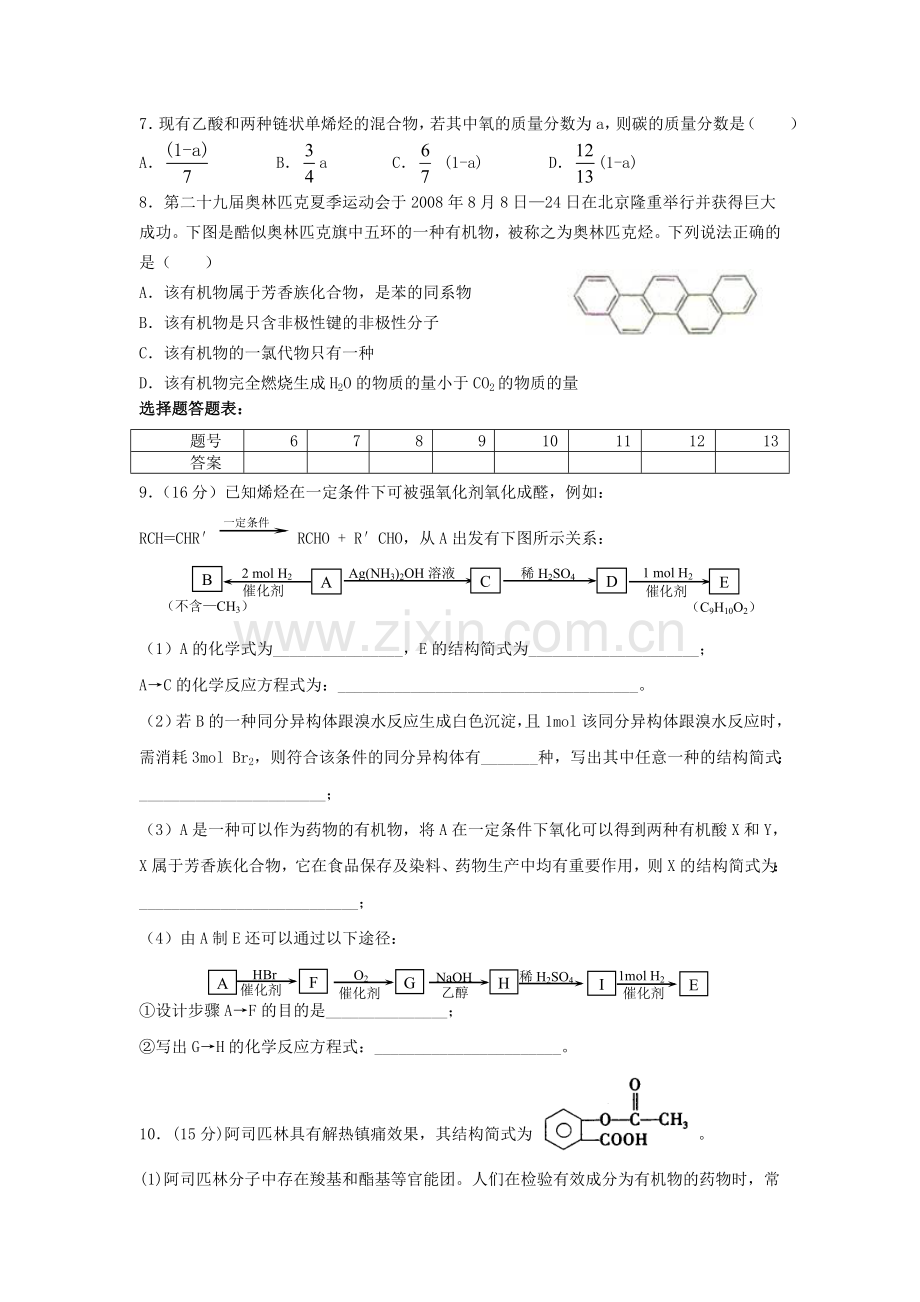 全国各地高三化学试题分类汇编(有机化学基础).doc_第2页