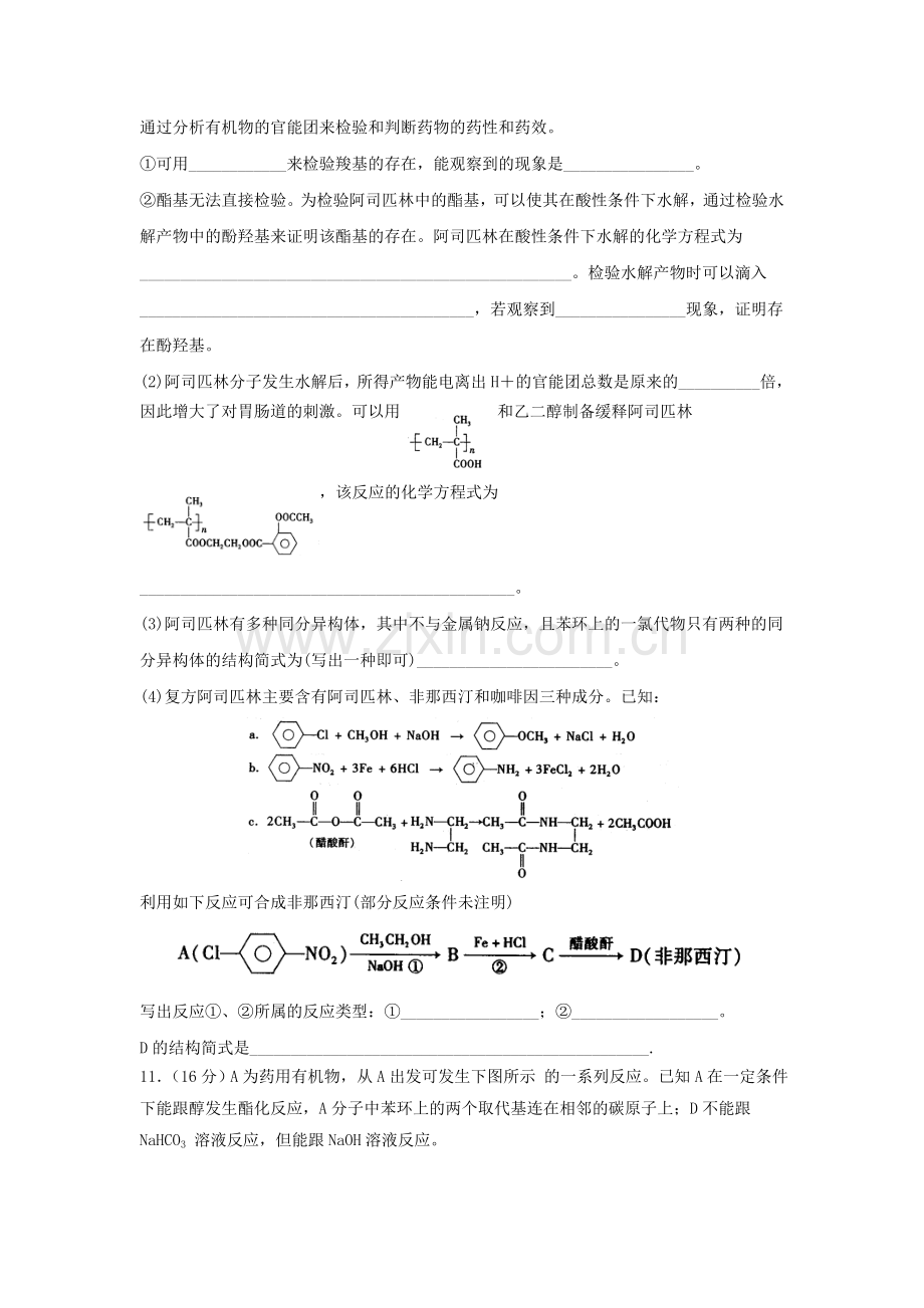 全国各地高三化学试题分类汇编(有机化学基础).doc_第3页