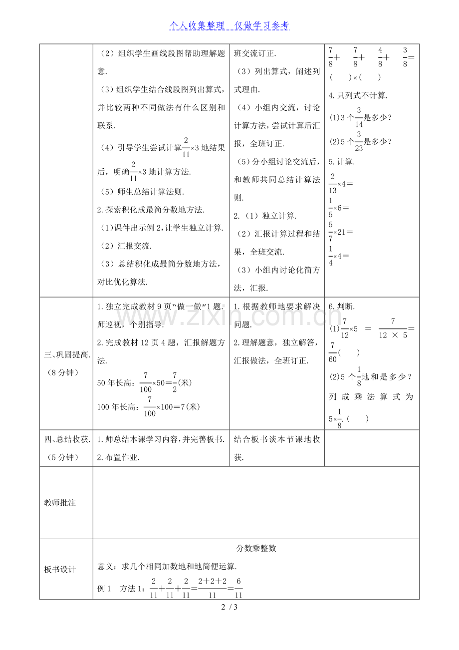 《分数乘整数》导学案设计.doc_第2页