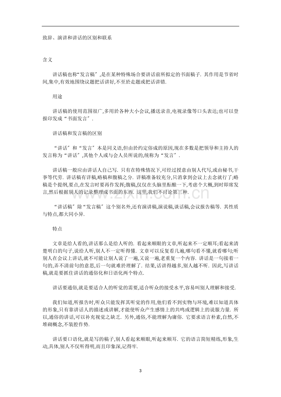 致辞演讲和讲话的区别和联系.docx_第3页