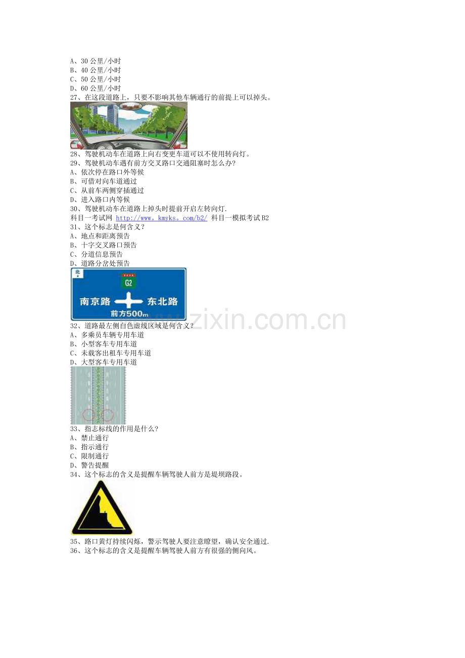 游艺县交通规则考试货车答题技巧.doc_第3页