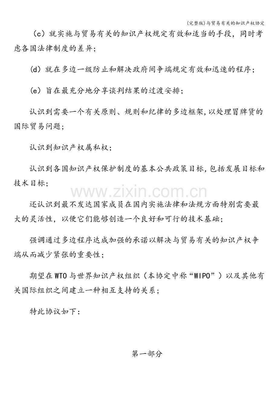 与贸易有关的知识产权协定.doc_第3页