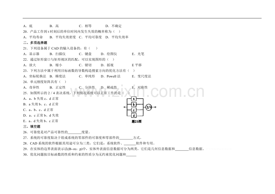 自考-现代设计方法试题.doc_第3页