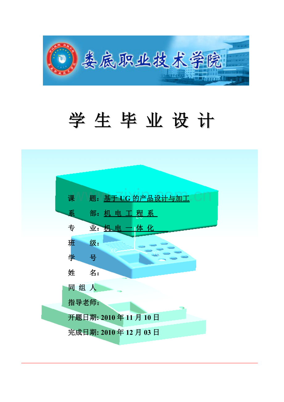 数控加工论文娄底职业技术学院.doc_第1页