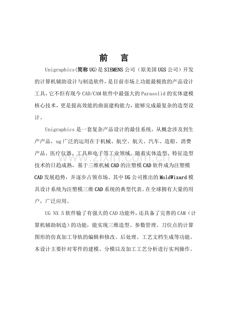 数控加工论文娄底职业技术学院.doc_第2页