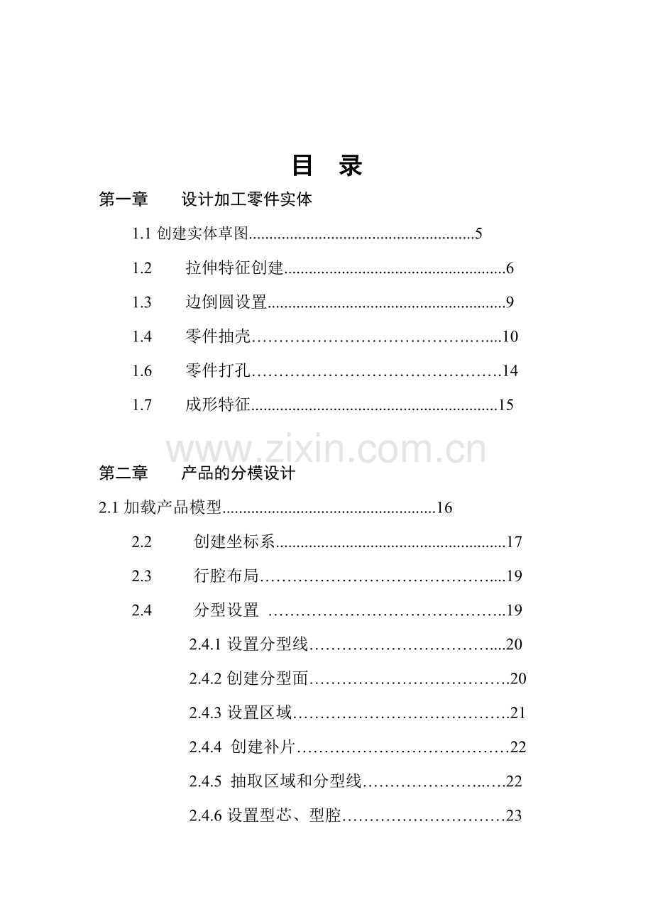 数控加工论文娄底职业技术学院.doc_第3页