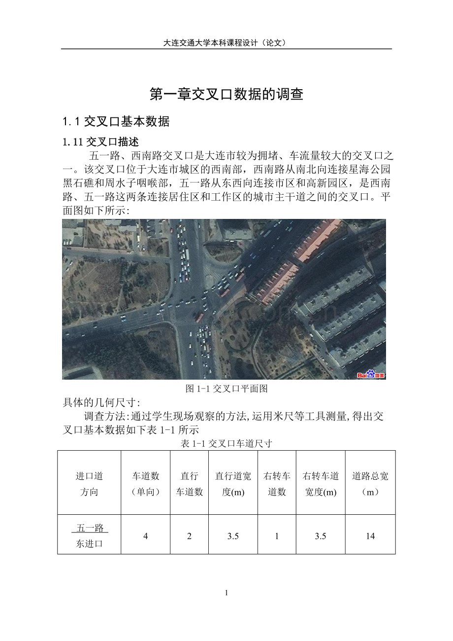 交通工程信号配时设计课程设计-学位论文.doc_第3页