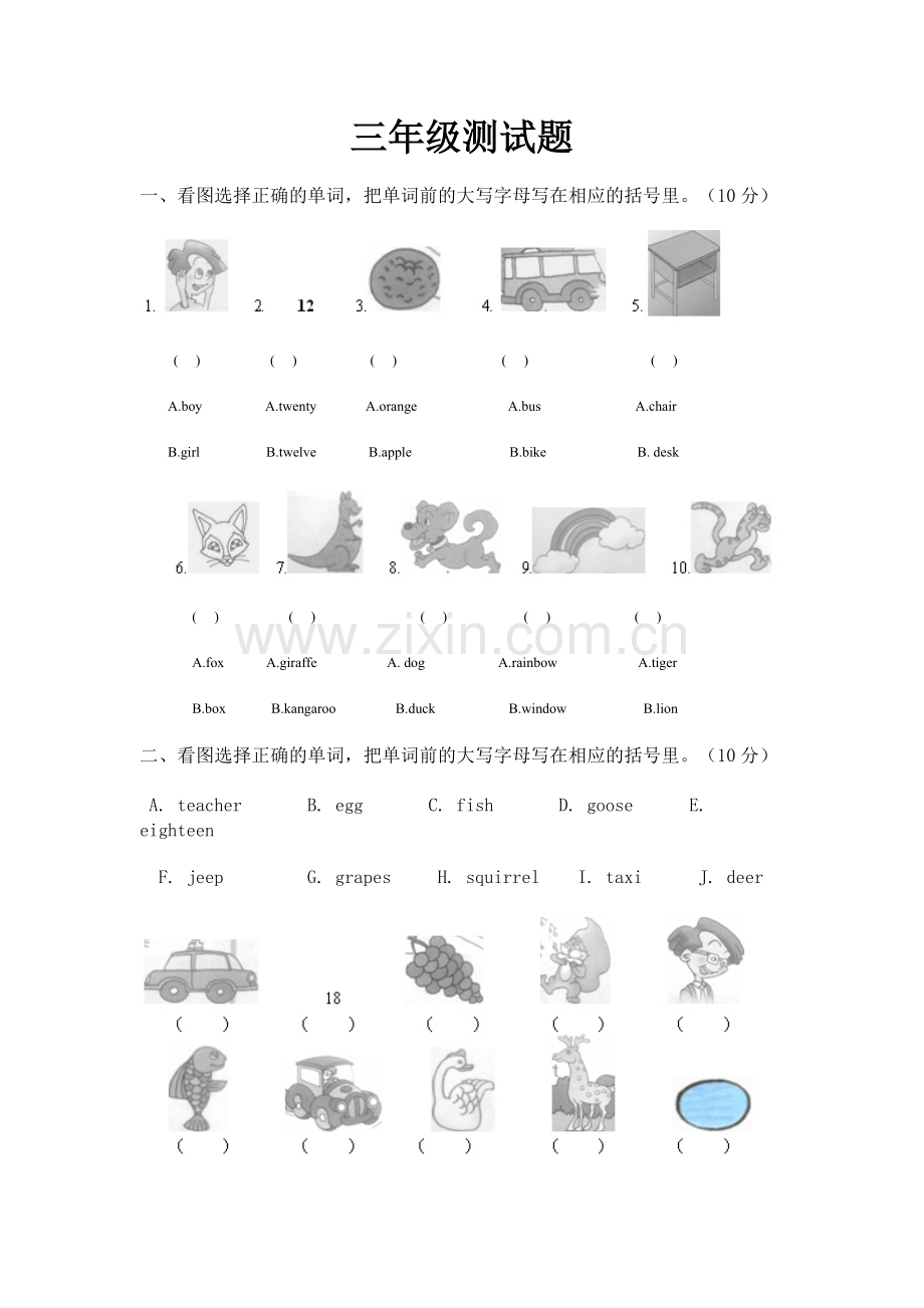 三年级英语测试题.pdf_第1页