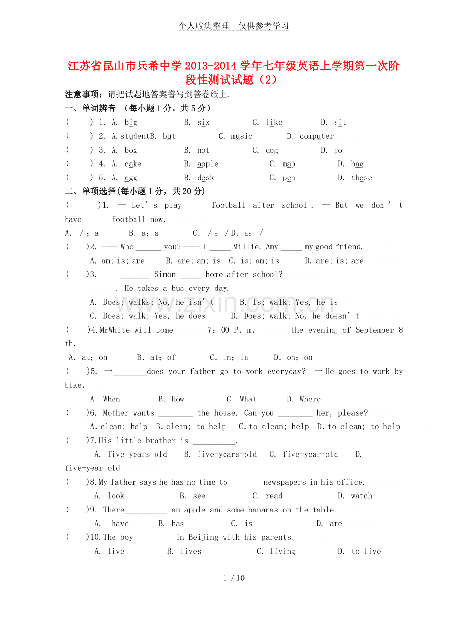 江苏昆山兵希中学学七级上学期英语第一次阶段性测试试题(word含标准答案).doc_第1页