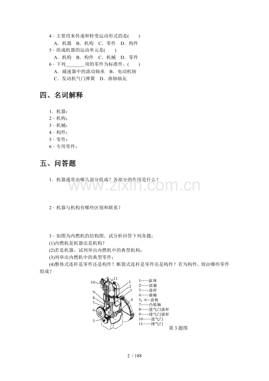 机械基础模拟题集.doc_第2页