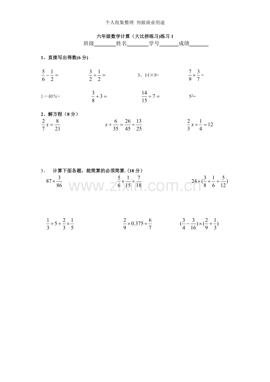 六年级分数计算练习.doc_第1页