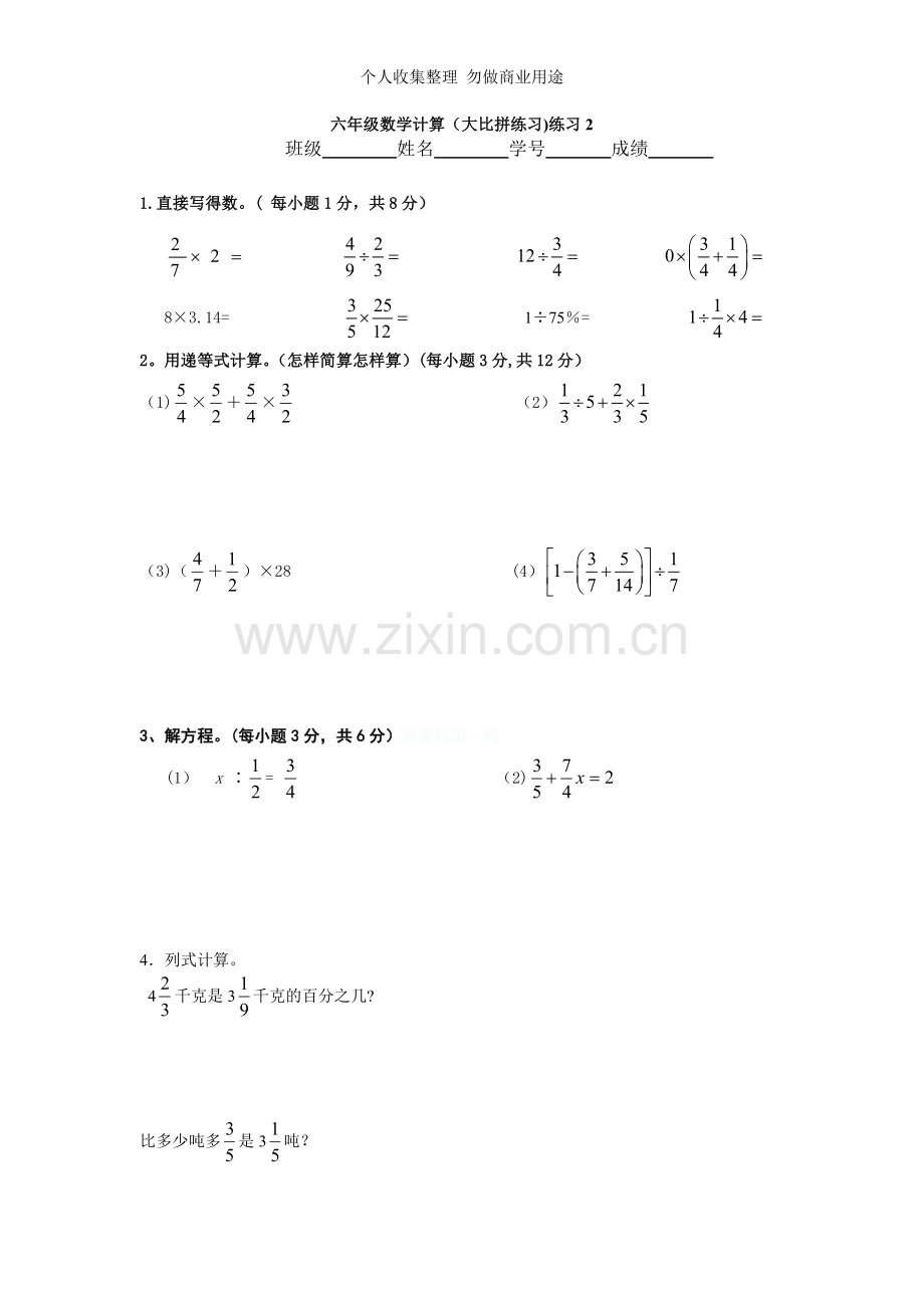 六年级分数计算练习.doc_第2页