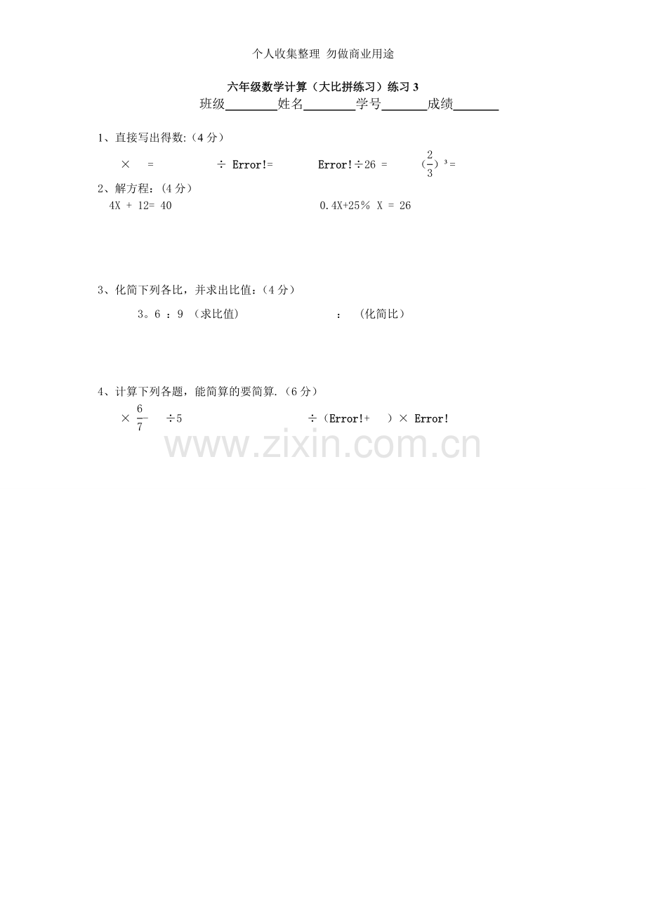 六年级分数计算练习.doc_第3页