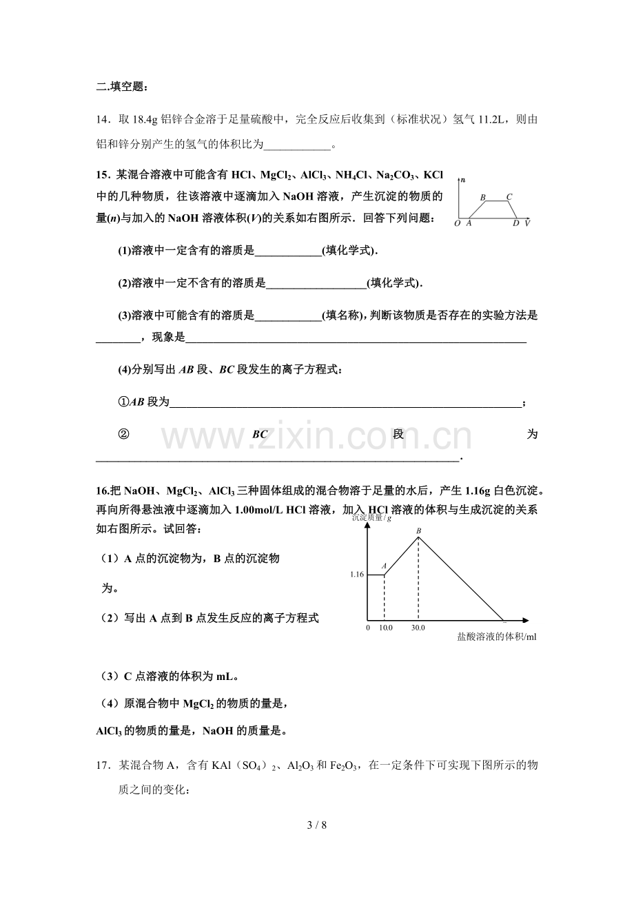 铝及其化合物测验题.docx_第3页