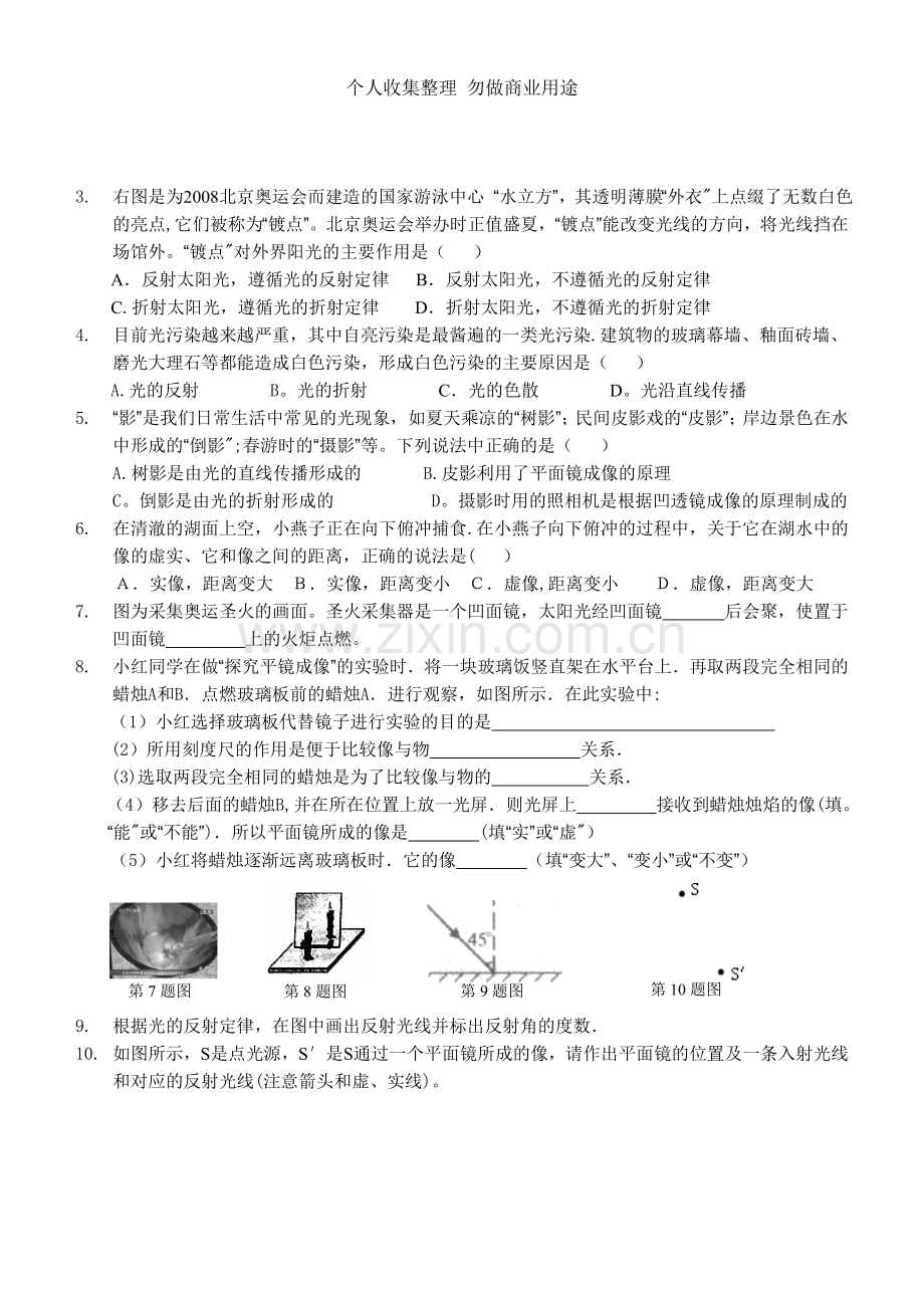 初三一轮复习学案第三章光现象复习教案.doc_第2页