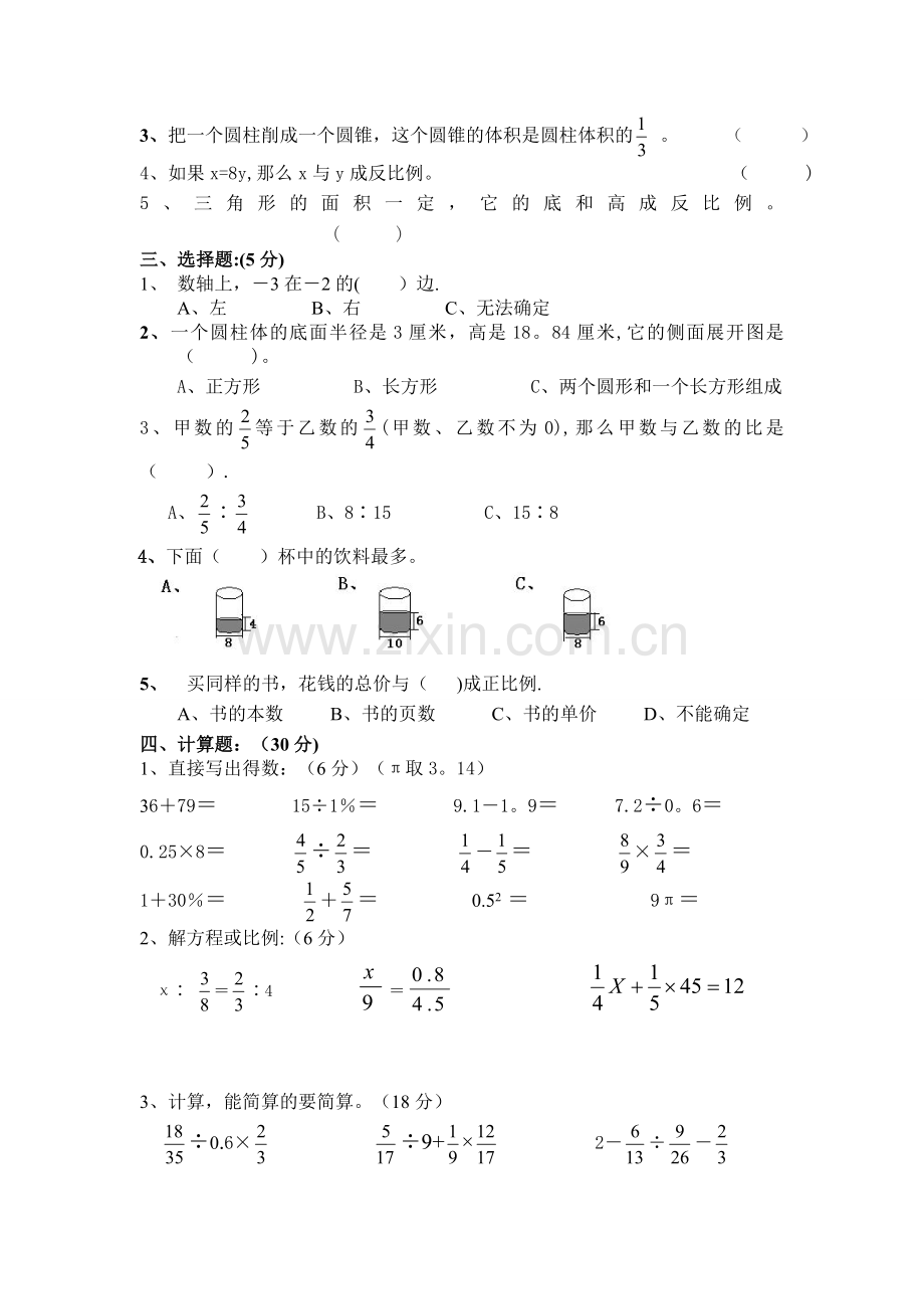 新人教版数学六年级下册期中试卷.doc_第2页