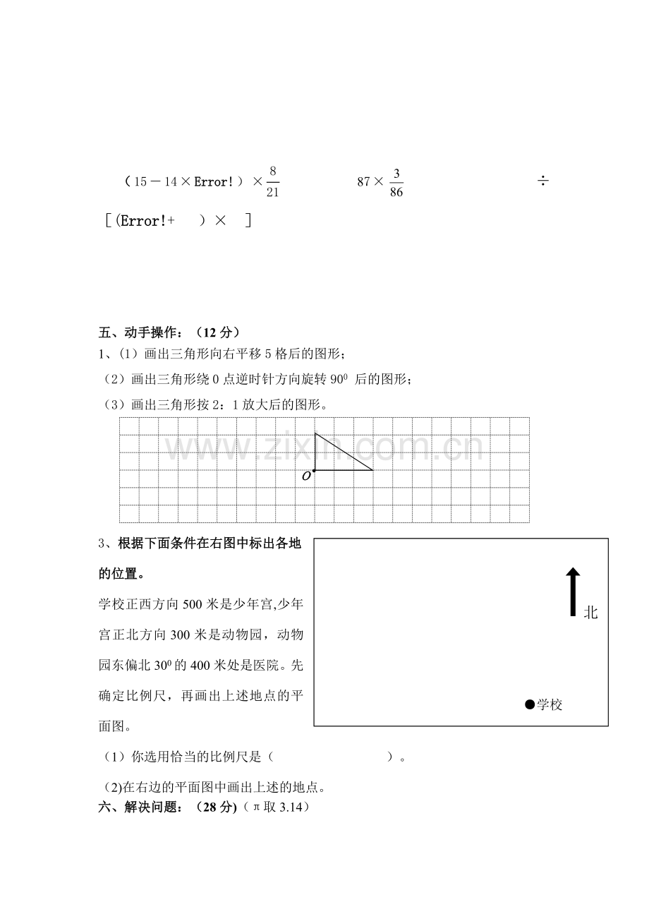 新人教版数学六年级下册期中试卷.doc_第3页