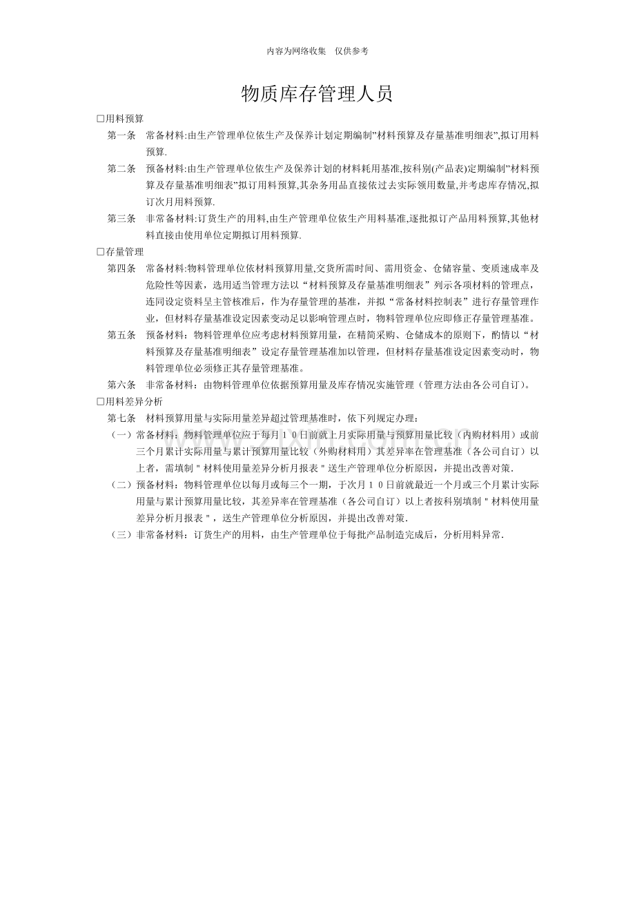 企业营销标准审定稿17.doc_第1页