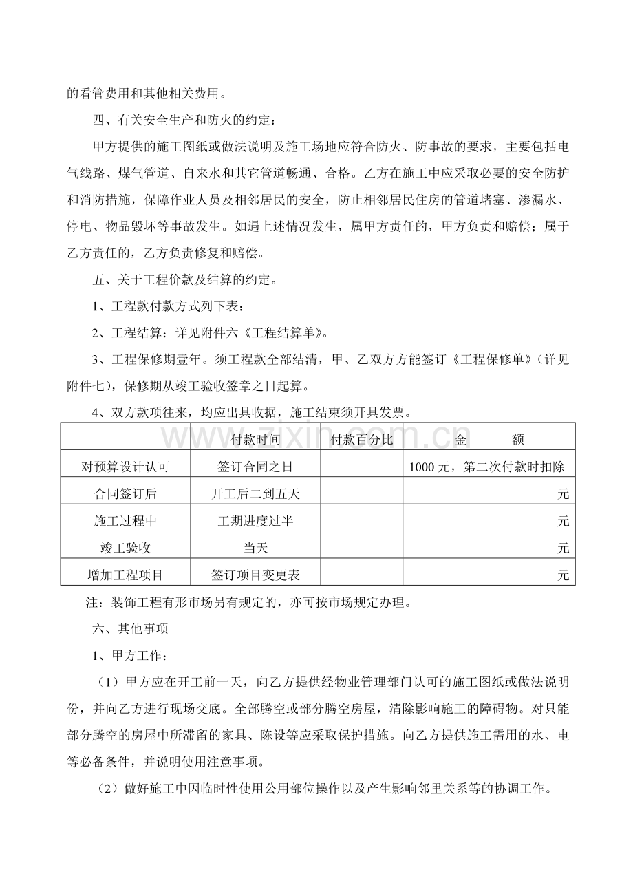 海南省家庭居室装饰装修施工合同.doc_第3页