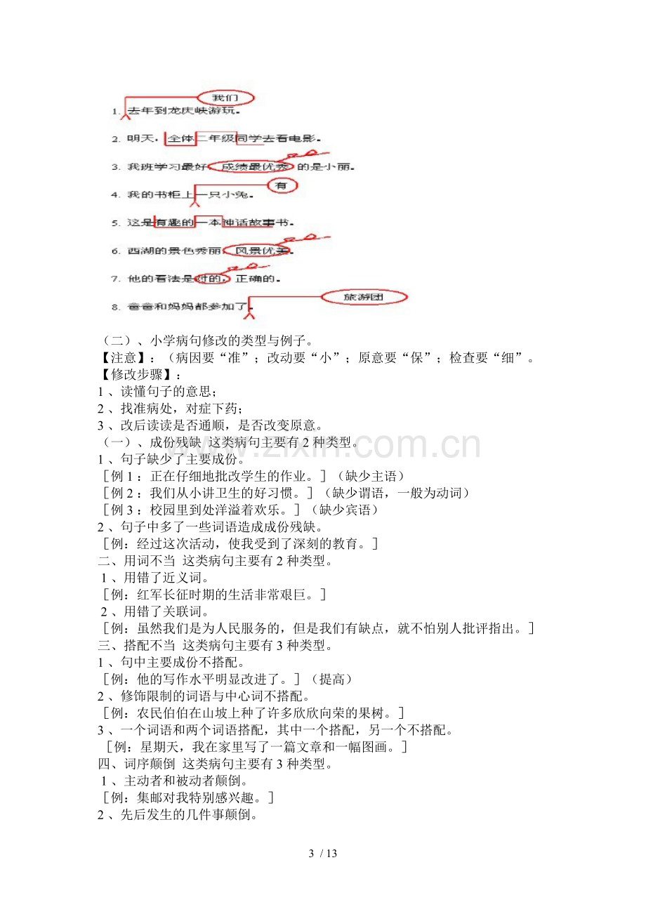 四年级修改病句专题测验.doc_第3页