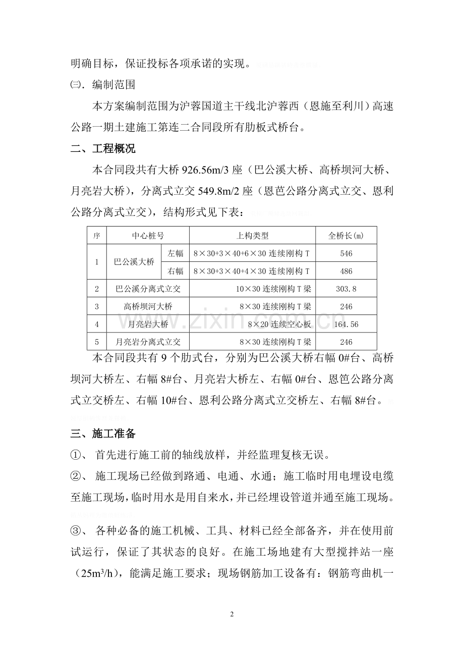 肋板式桥台施工方案.doc_第2页