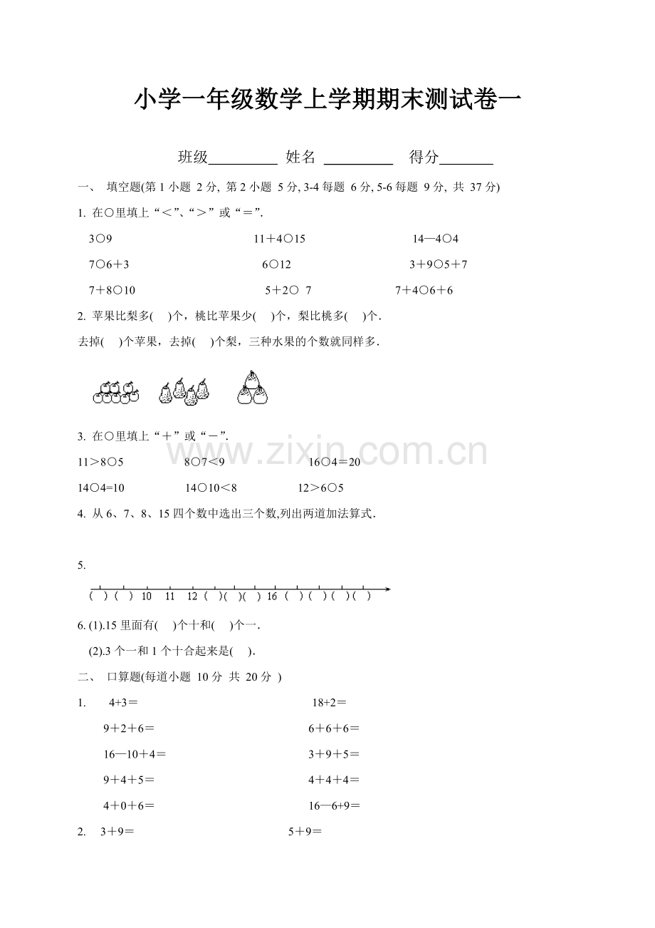 小学一级数学上学期期末测试卷套[].doc_第1页