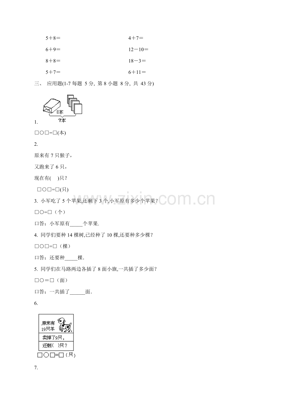 小学一级数学上学期期末测试卷套[].doc_第2页