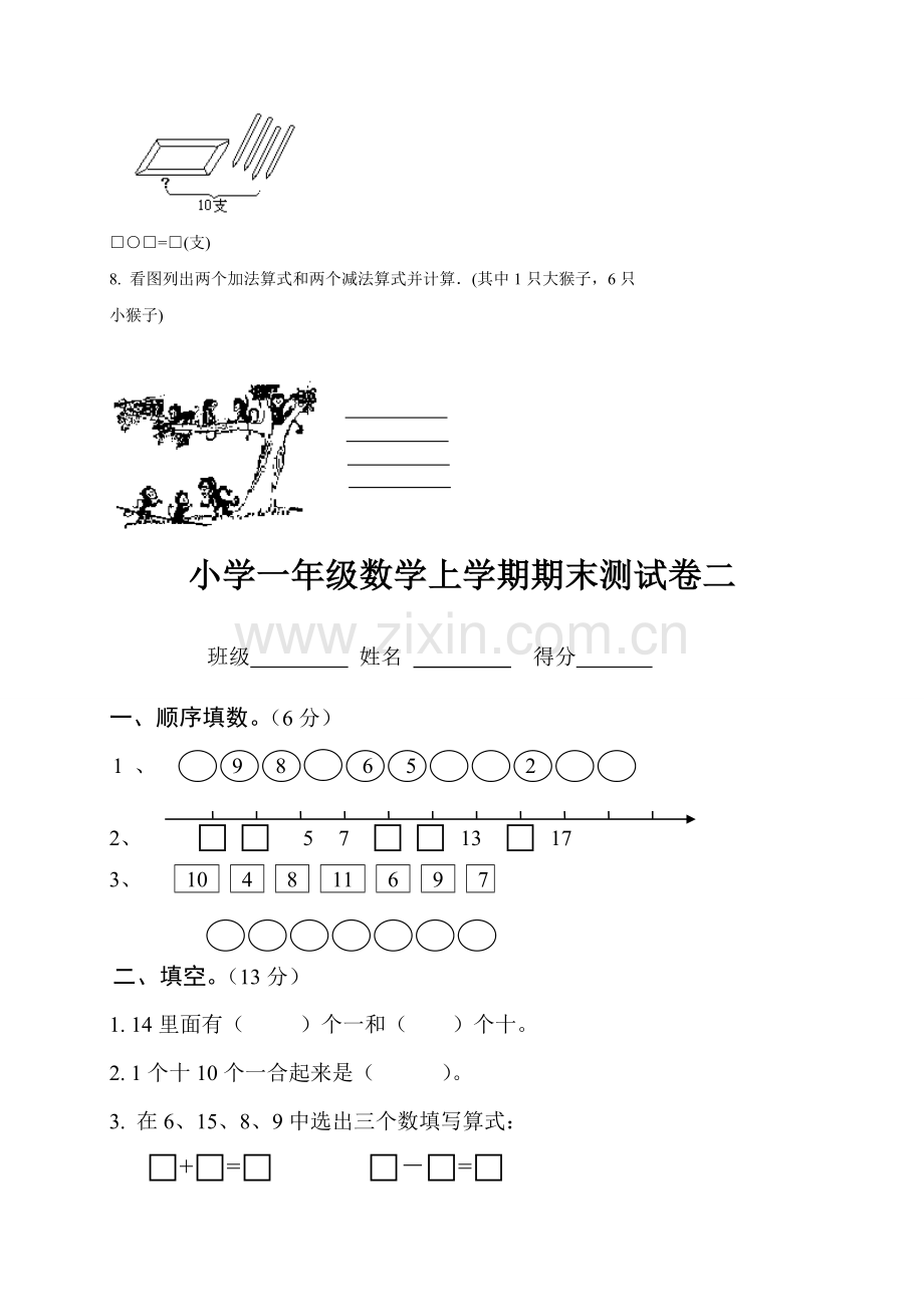 小学一级数学上学期期末测试卷套[].doc_第3页