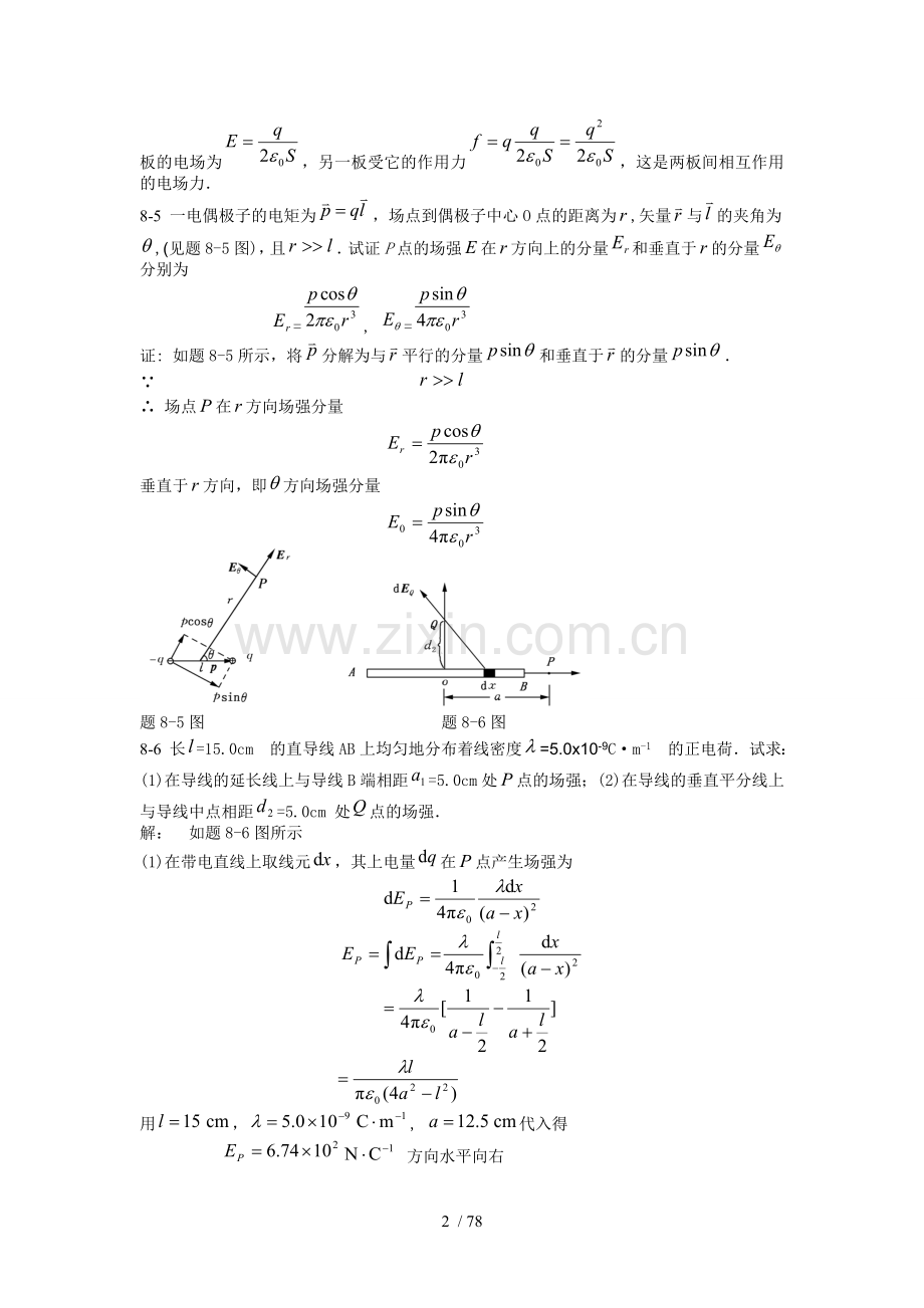 大学物理课后模拟题答案(北邮第三版)下.doc_第2页