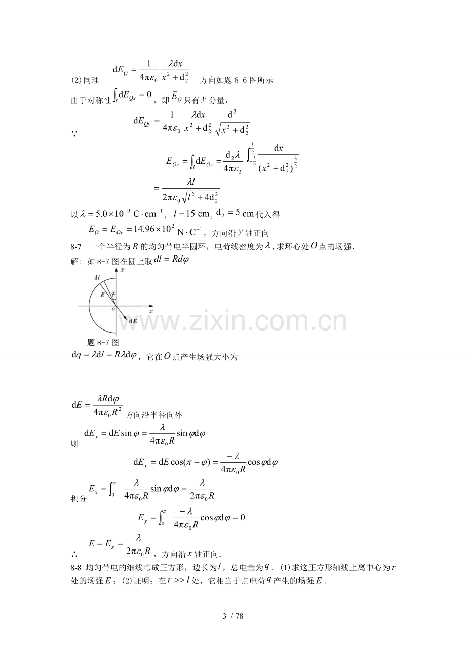 大学物理课后模拟题答案(北邮第三版)下.doc_第3页