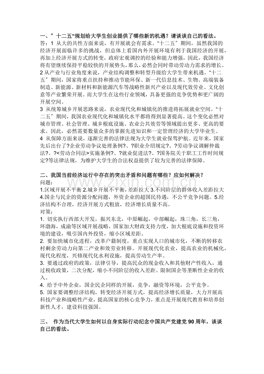 -形势与政策答案江学院.doc_第3页