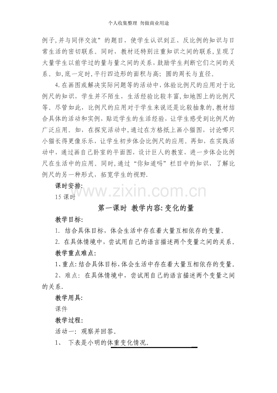 第二单元正比例和反比例.doc_第3页