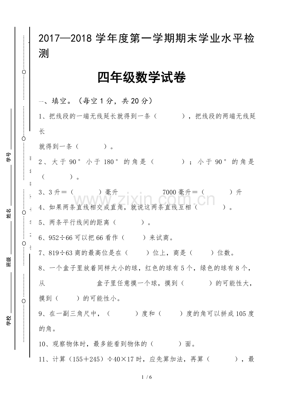 四年级数学上册期末测试卷及标准答案.docx_第1页