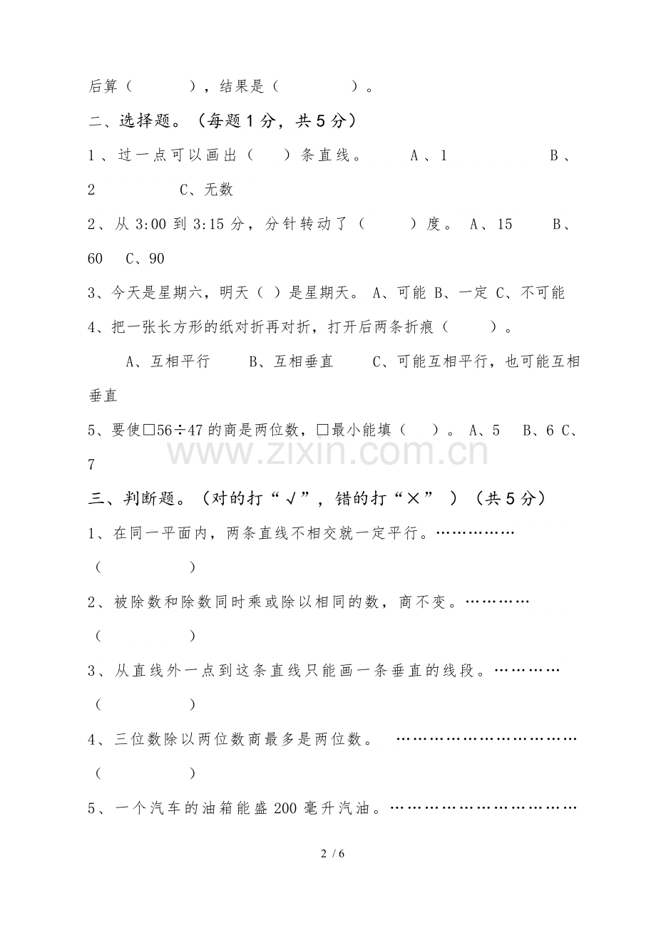 四年级数学上册期末测试卷及标准答案.docx_第2页