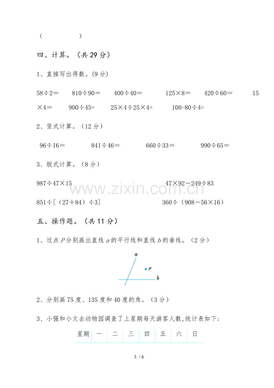 四年级数学上册期末测试卷及标准答案.docx_第3页