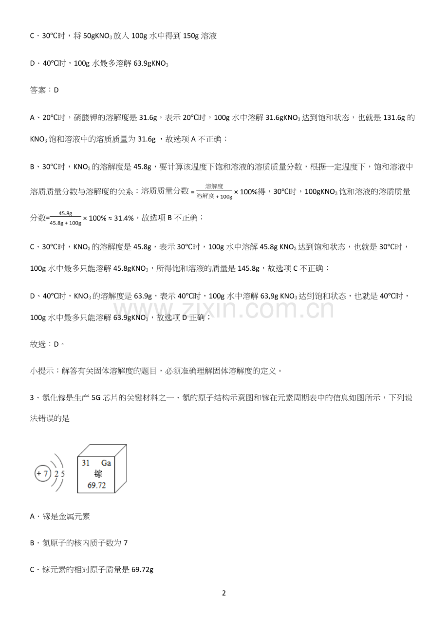 通用版初中化学综合复习题考点题型与解题方法.docx_第2页