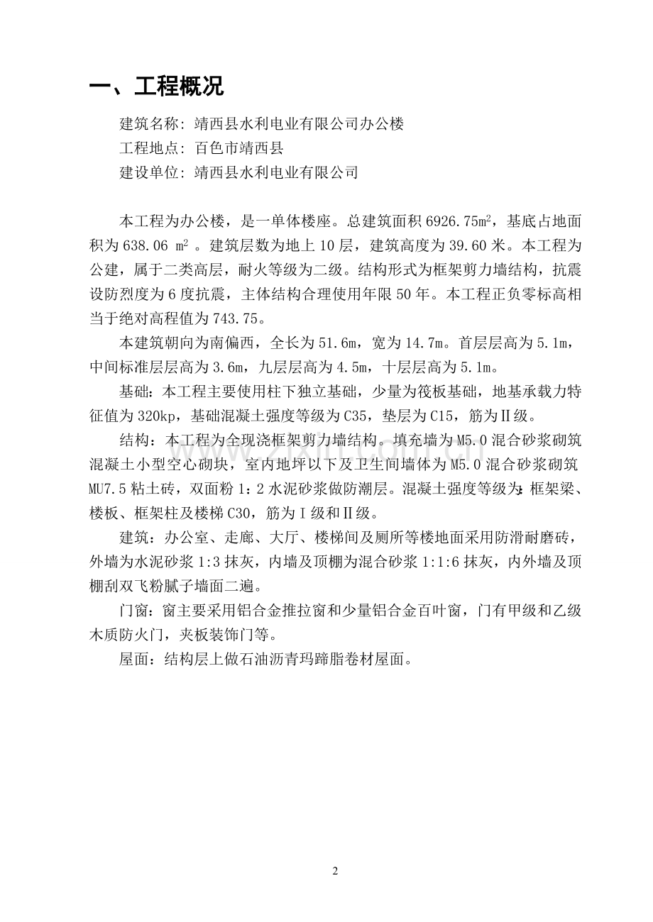 建筑工程毕业设计施工部分论文.doc_第2页