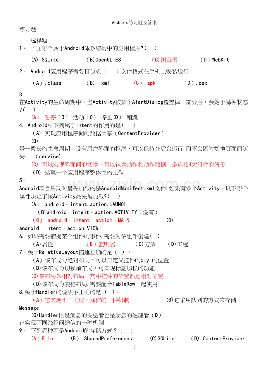 Android练习题及答案.docx_第2页