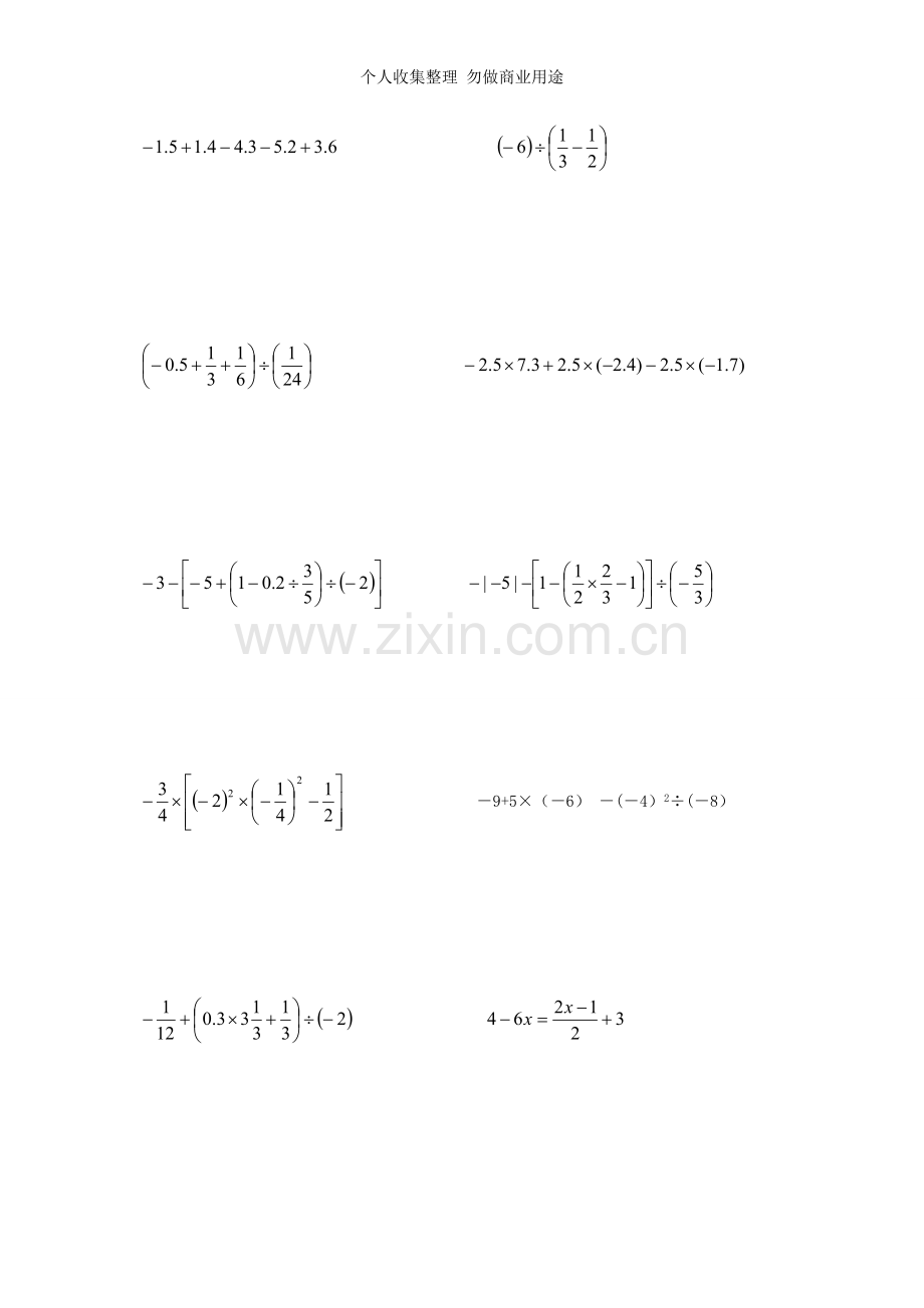 初一数学计算题练习.doc_第1页