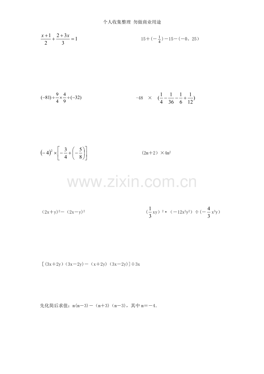 初一数学计算题练习.doc_第2页