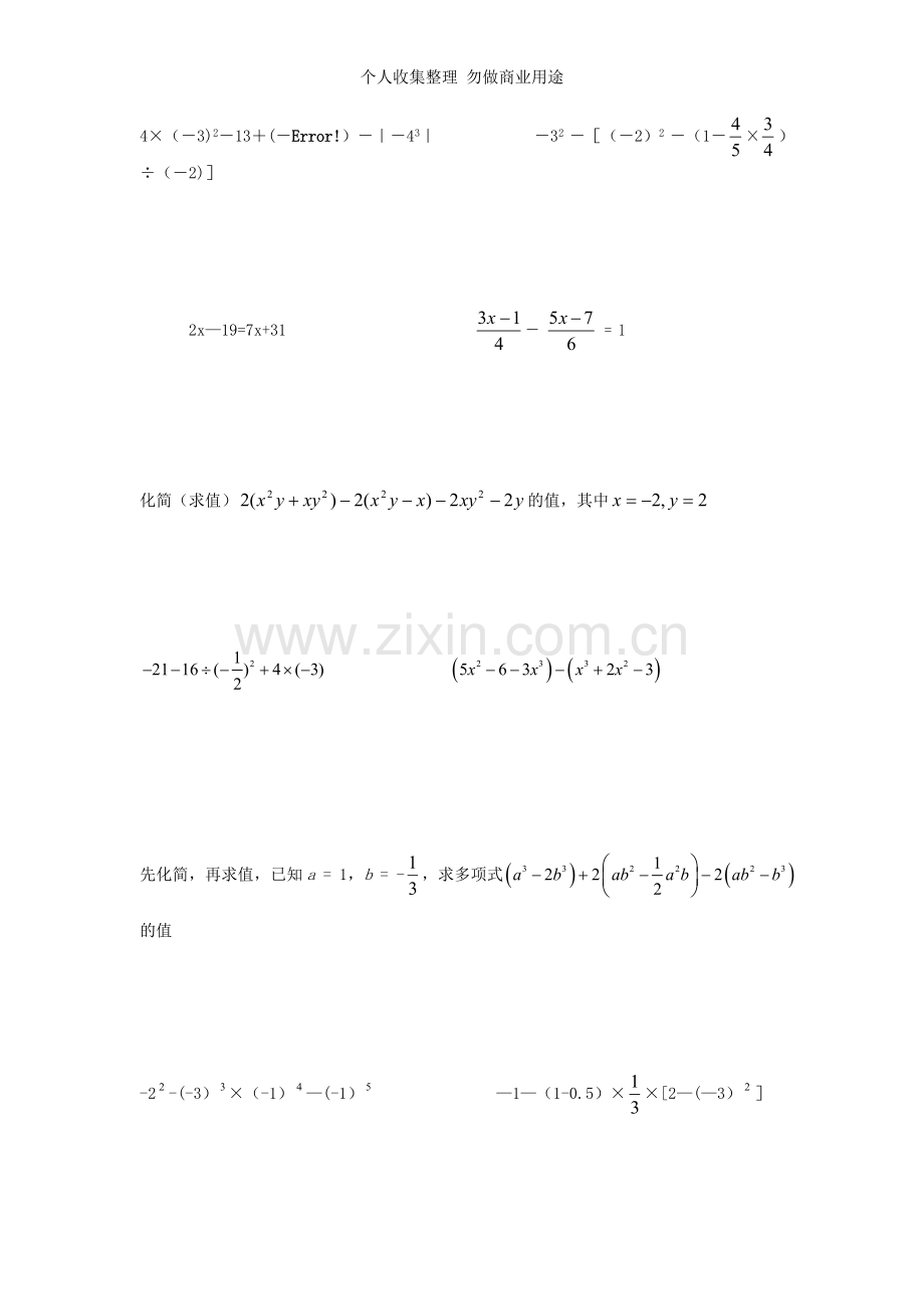 初一数学计算题练习.doc_第3页