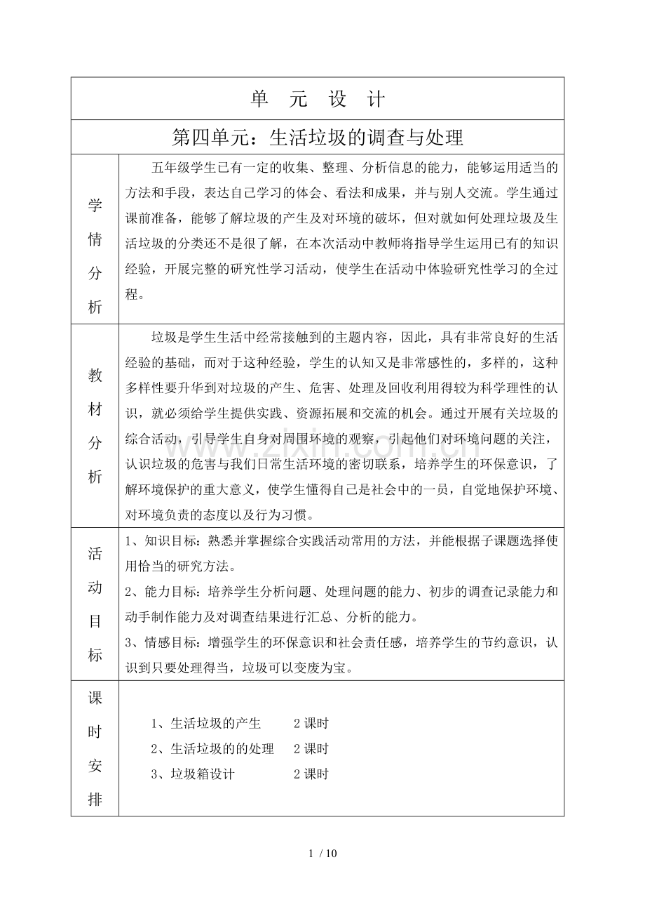 五纪综合实践教案.doc_第1页