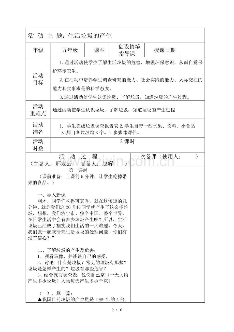 五纪综合实践教案.doc_第2页